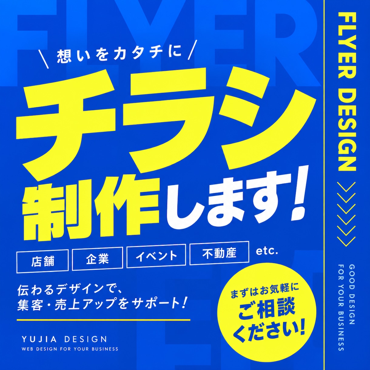 捨てられないチラシ制作します ついつい見てしまう！目を引くデザイン！ イメージ1