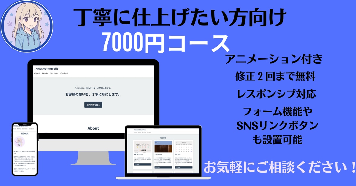 シンプルな1〜2ページのWebサイト制作します 軽いアニメ・SNSリンク・フォーム設置OK イメージ1