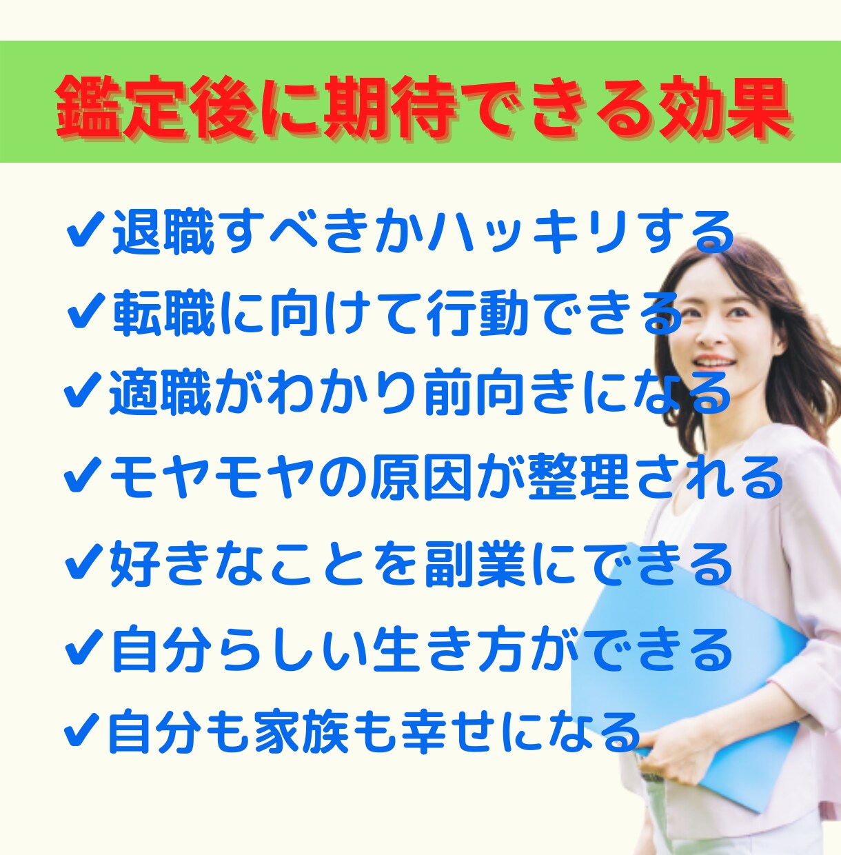 仕事の悩み＼転職・適職・副業／開運アドバイスします あなたの❝使命・才能❞ がわかり、あなたも家族も笑顔に♪ イメージ3