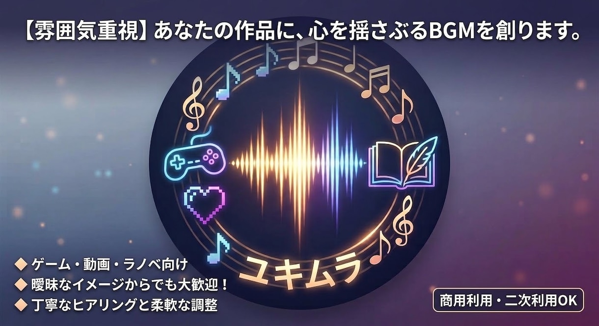 AI×丁寧な調整で、作品に合うBGMを作ります AI技術と手作業の調整で、理想のサウンドを迅速にお届けします イメージ1