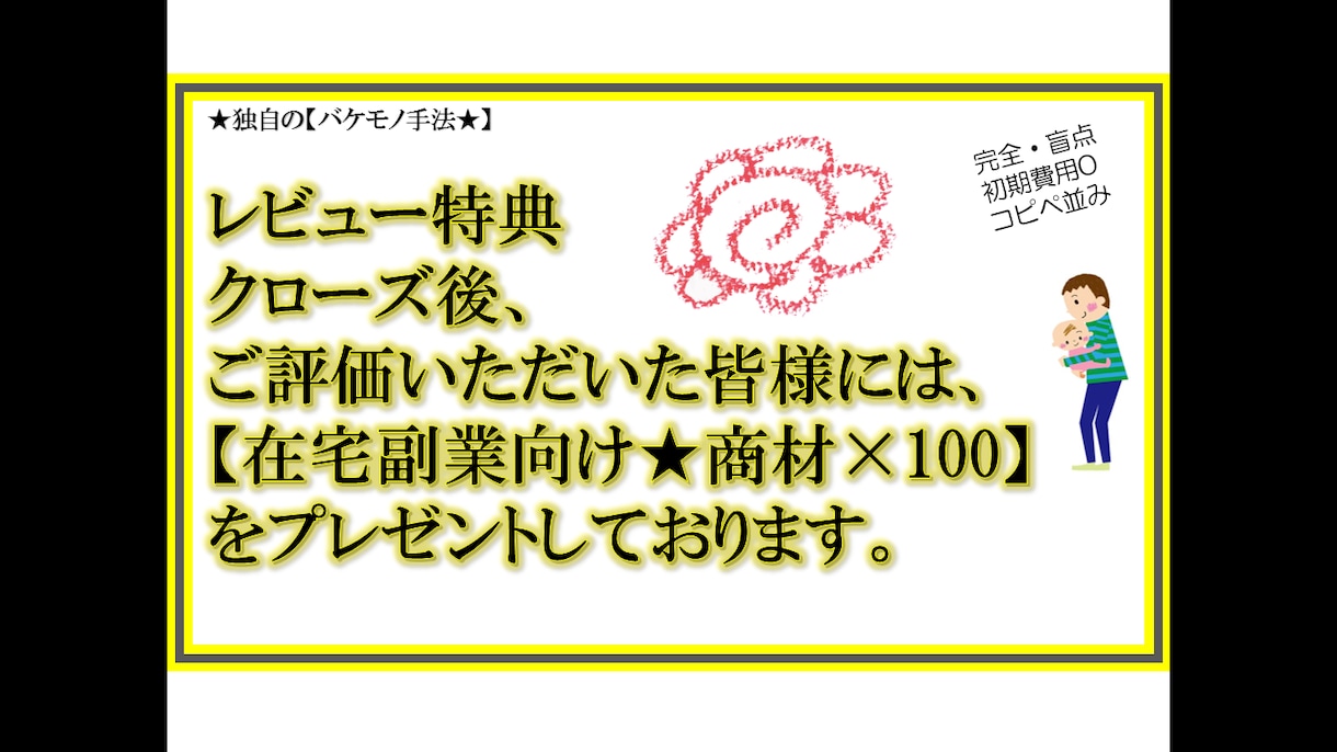 完全・盲点★超簡単★もぐもぐパパ伝授★副業教えます 独自のバケモノ手法・究極シンプル。もう諦める事はありません。 イメージ5