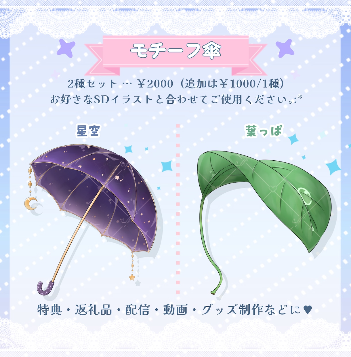 選べるモチーフ傘の素材販売します お持ちのSDなどに付属できるかわいいモチーフ傘を販売！ イメージ3