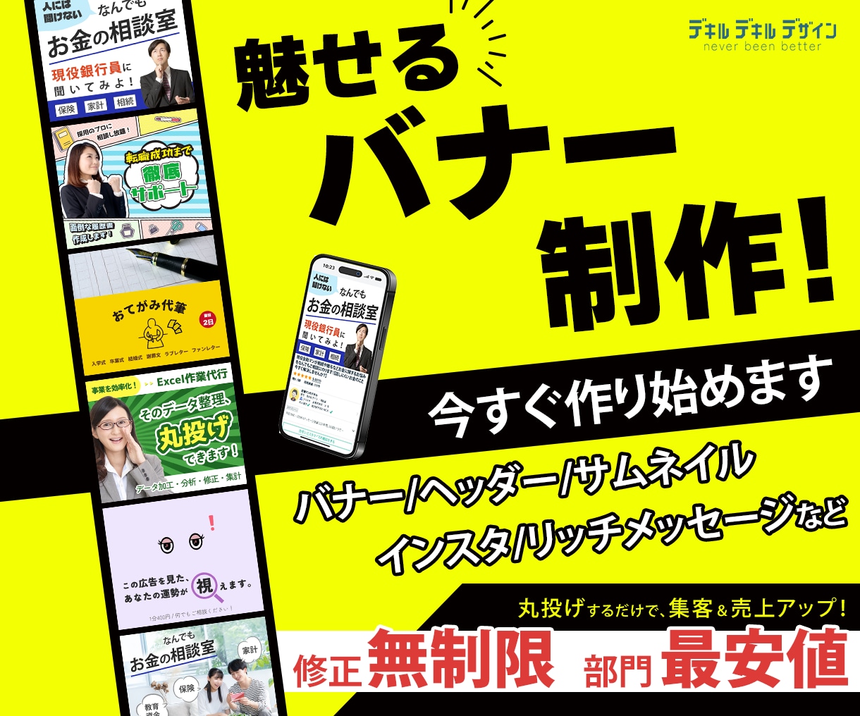バナーを【今すぐ】【修正無制限】で作成します バナー WEB画像 SNS画像 LP用画像 ヘッダー画像 イメージ1