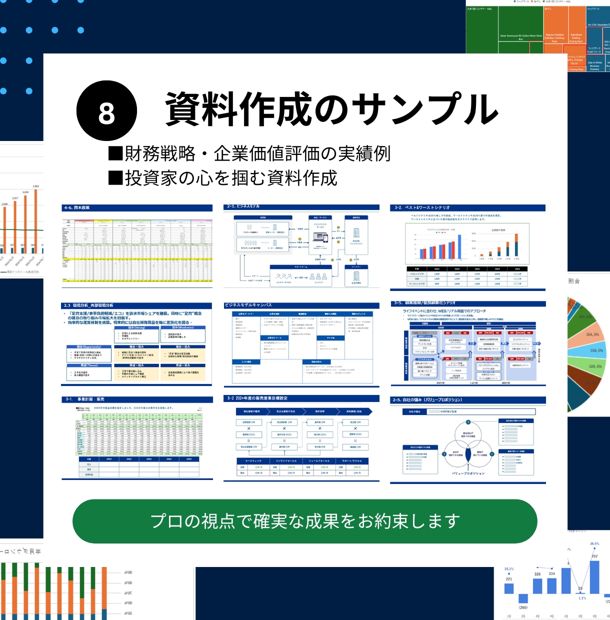 事業計画・資本政策・株価算定・財務三表作成します 元上場CFOが500社の経験を活かし、あなたの財務戦略を支援 イメージ9