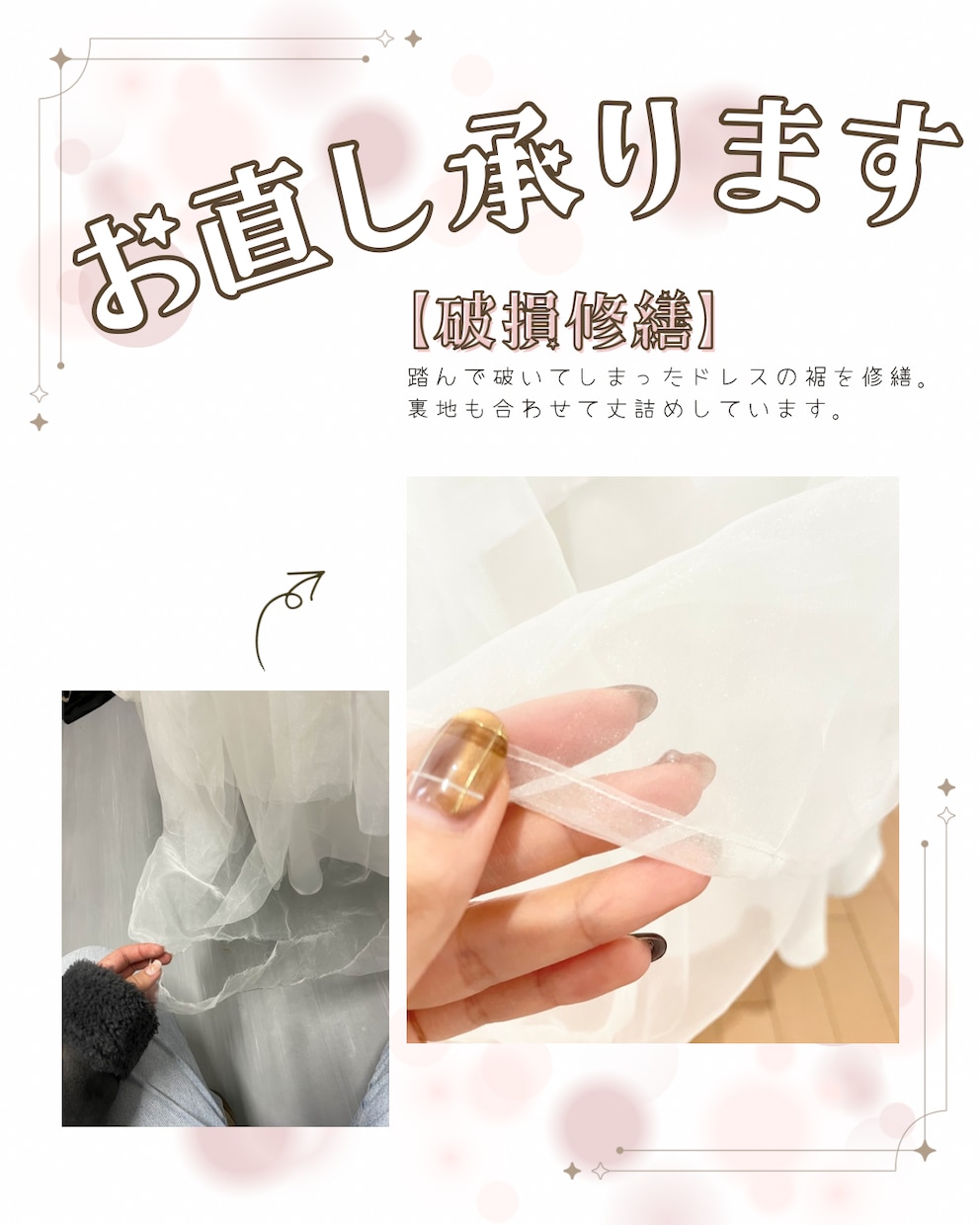 衣装のお直し承ります ♡サイズ直しや破損修繕などお気軽にご相談ください♡ イメージ4
