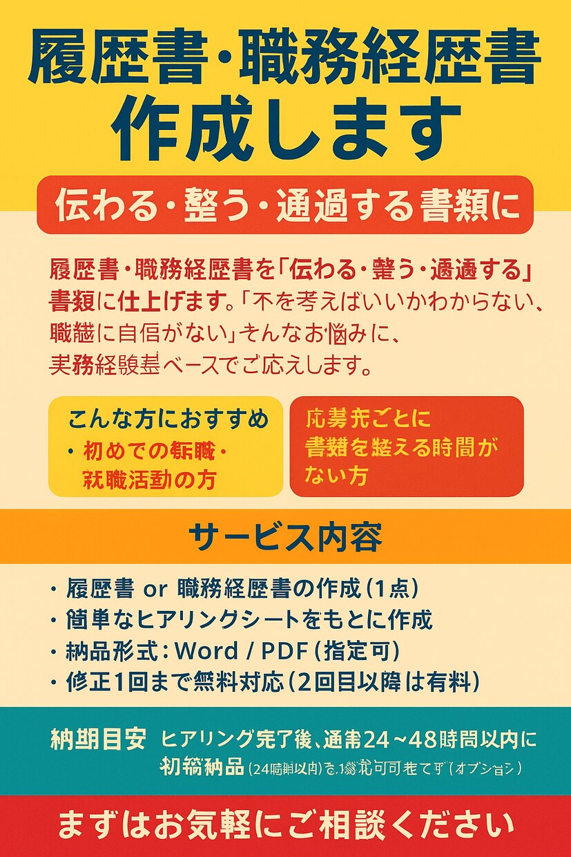 通過率UP！職務経歴書を即日作成します “通る書類”を最短1日で納品します イメージ3