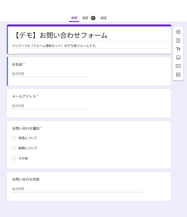 フォーム回答を自動返信＋Slack通知します 「回答に気づかず放置」をゼロに。問い合わせ対応の初動を自動化 イメージ1