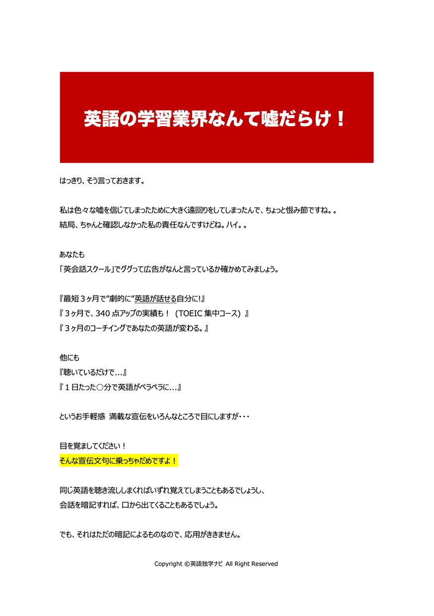独学で本当に英語をマスターする方法を教えます ぶっちゃけます、上達の真実。10名限定5000円→1000円 イメージ7