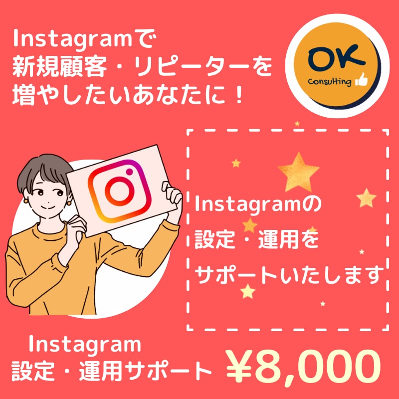 Instagramの設定・運用サポートします Instagramで新規集客・リピーターを獲得しましょう！ イメージ1