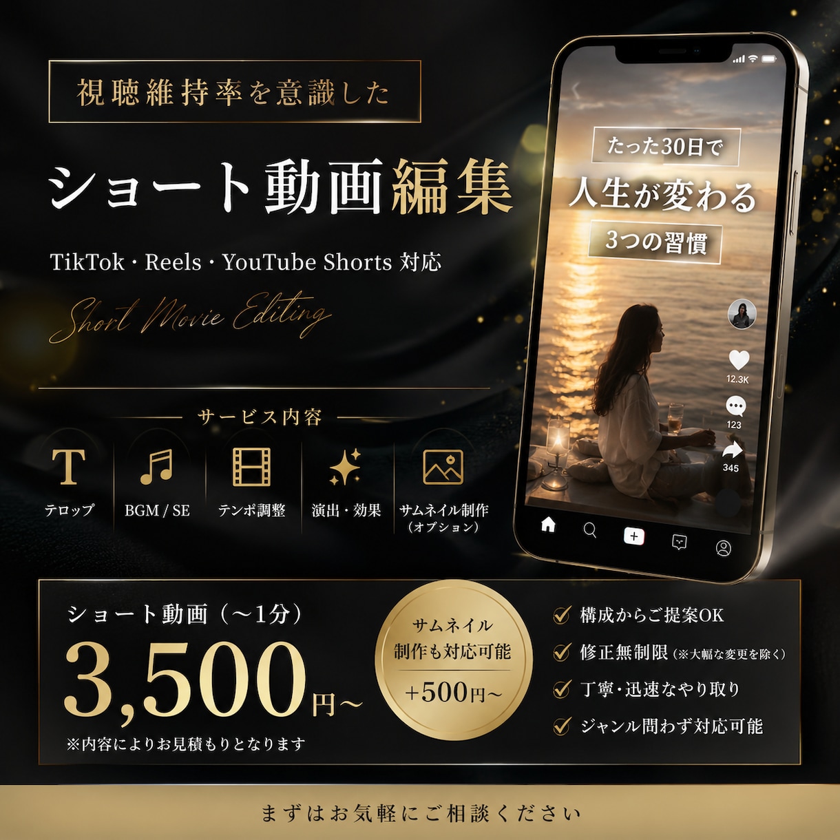 TikTok・リール・ショート動画編集します 視聴維持率を意識した“最後まで見られる”ショート動画を制作 イメージ1