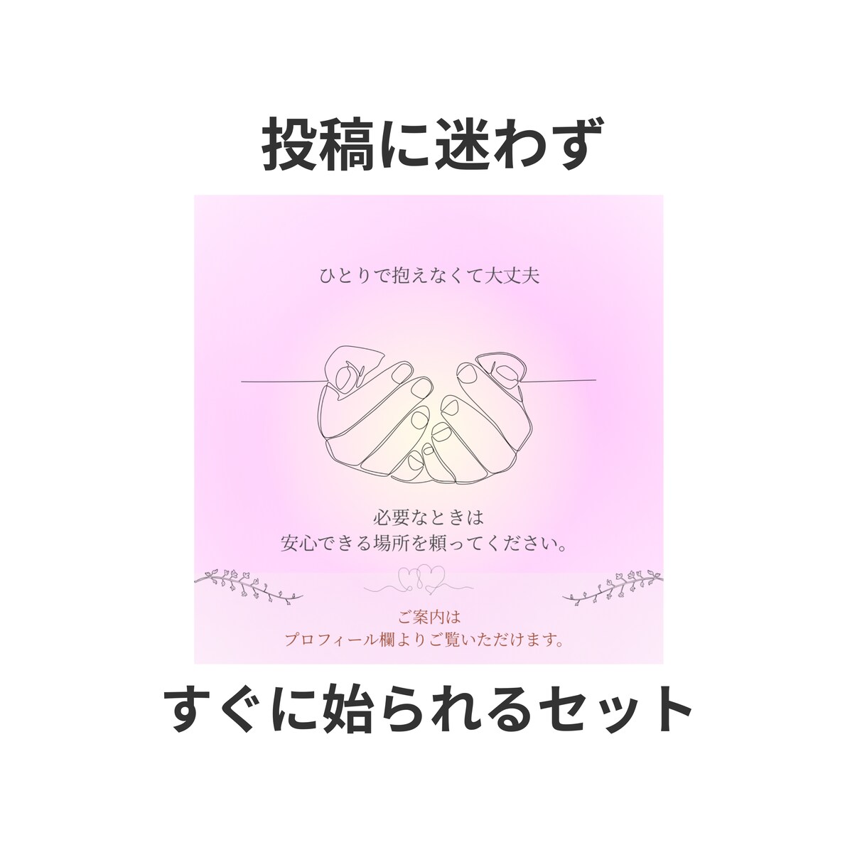 女性向けInstagram投稿テンプレ9枚ます 文章入り、すぐに投稿可Canva編集可統一したデザイン イメージ9