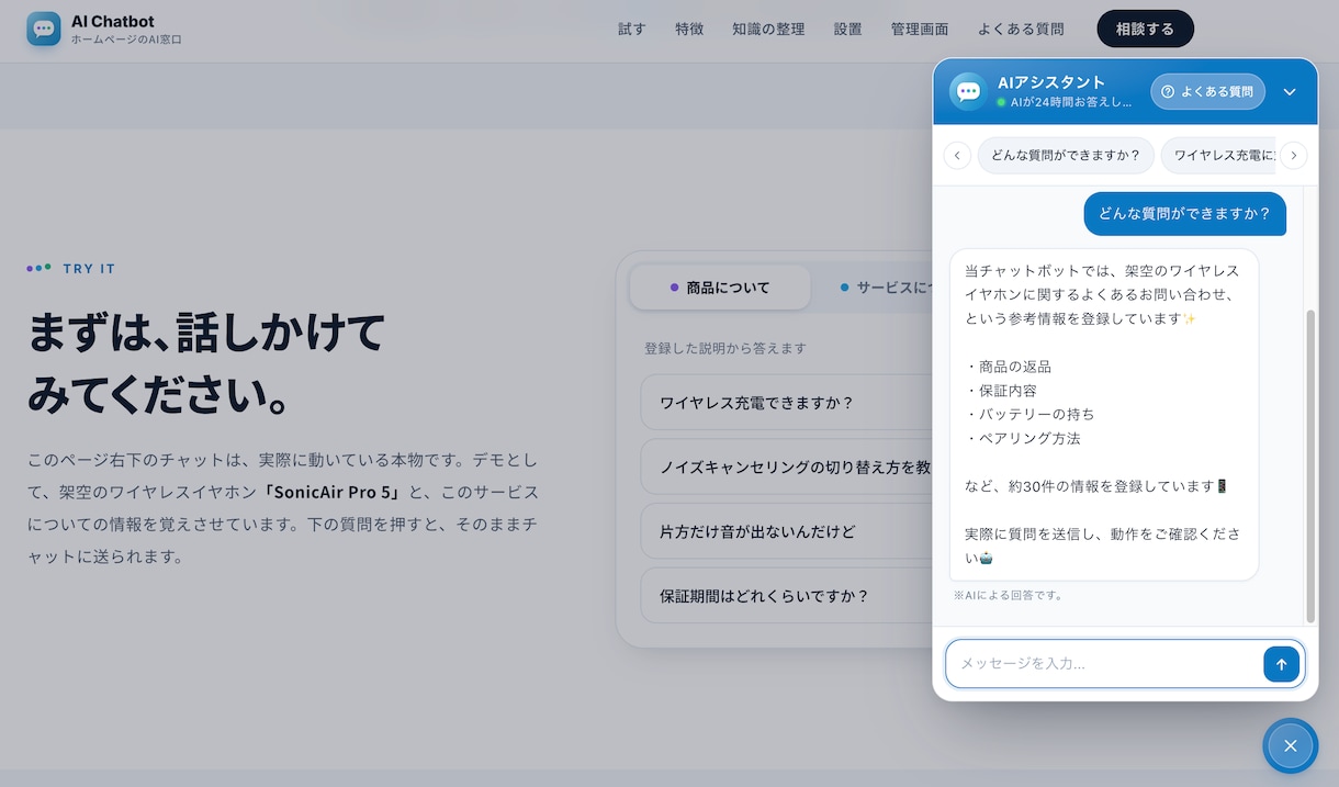 FAQ対応ができるAIチャットボットを作成します 無料体験期間あり！公式LINEやWebサイトに配置可能！ イメージ2