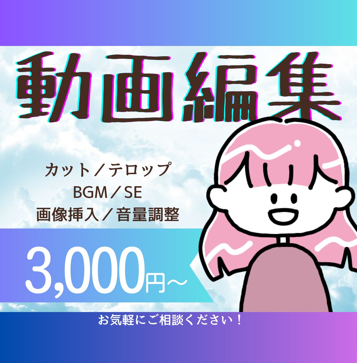 動画編集いたします イメージに合わせて編集いたします！ イメージ1