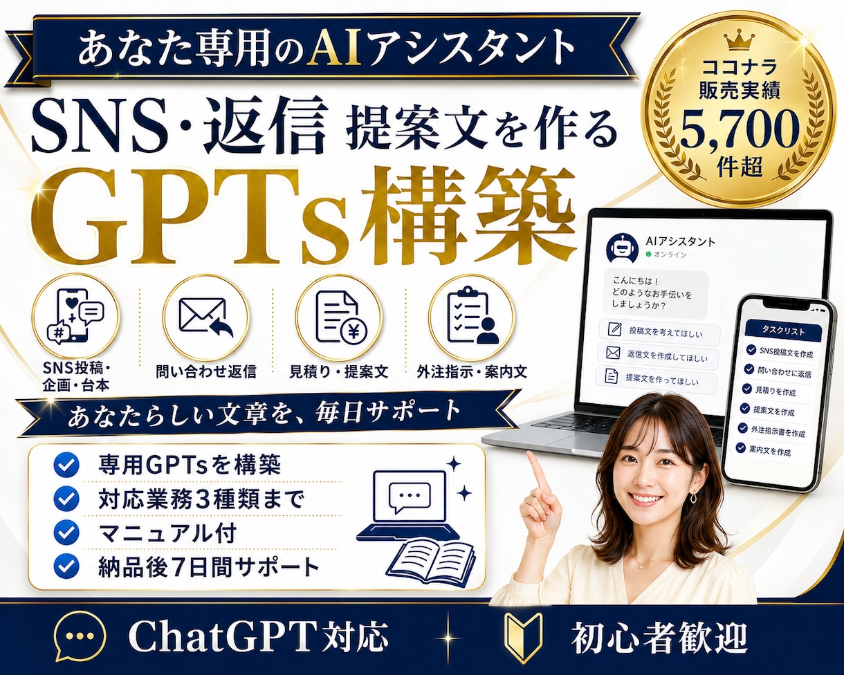 SNS運用・顧客対応専用のGPTsを構築します 投稿・返信・提案文をあなたらしく作る専用AIアシスタント イメージ1