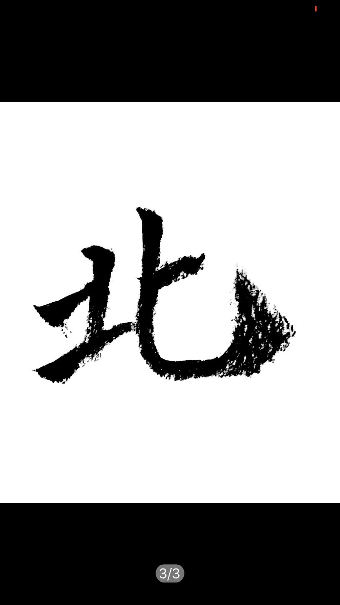 筆文字をデータ化します 文字の色変更、ロゴっぽく書くなど用途によって変更可能。 イメージ3