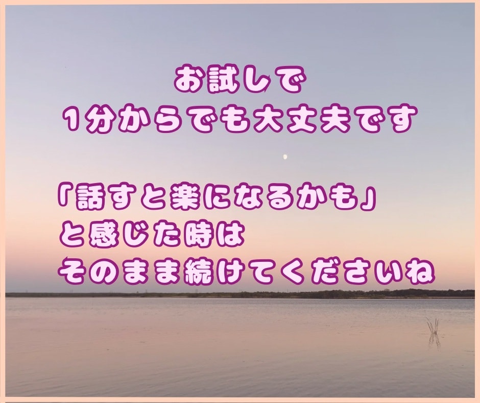 本当は言葉にしたかった気持ち、丁寧にお聴きします HSP気質だから理解できます。あなたの敏感な気持ちを聴かせて イメージ4