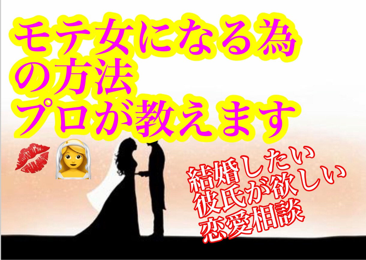 現役女性探偵が恋愛の極意教えます ★現役女性探偵による恋愛相談★モテる・相手を虜にする方法 イメージ1
