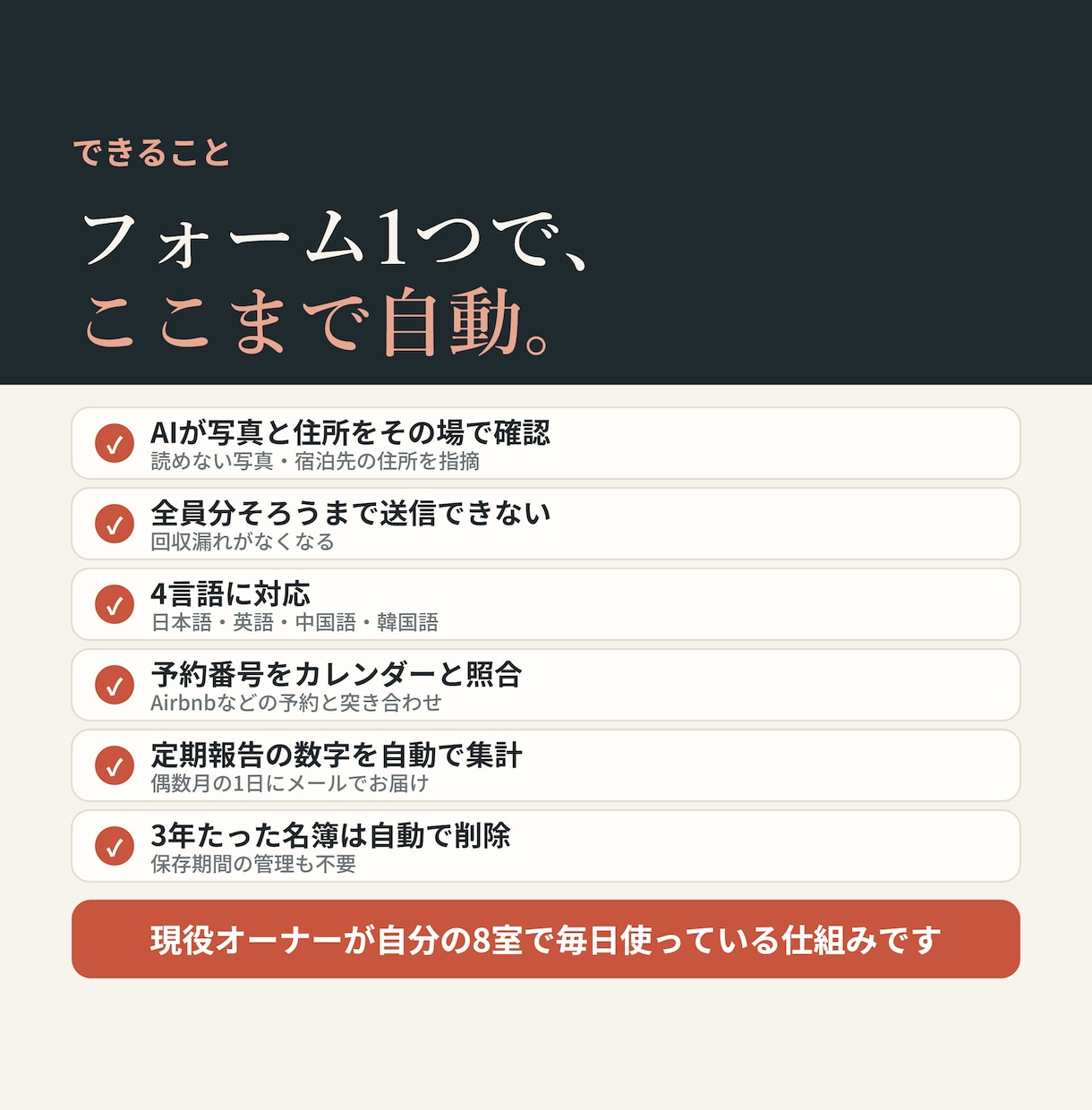 民泊の宿泊者名簿フォームをAI確認付きで作ります AIがパスポートと住所を自動でチェックします イメージ2