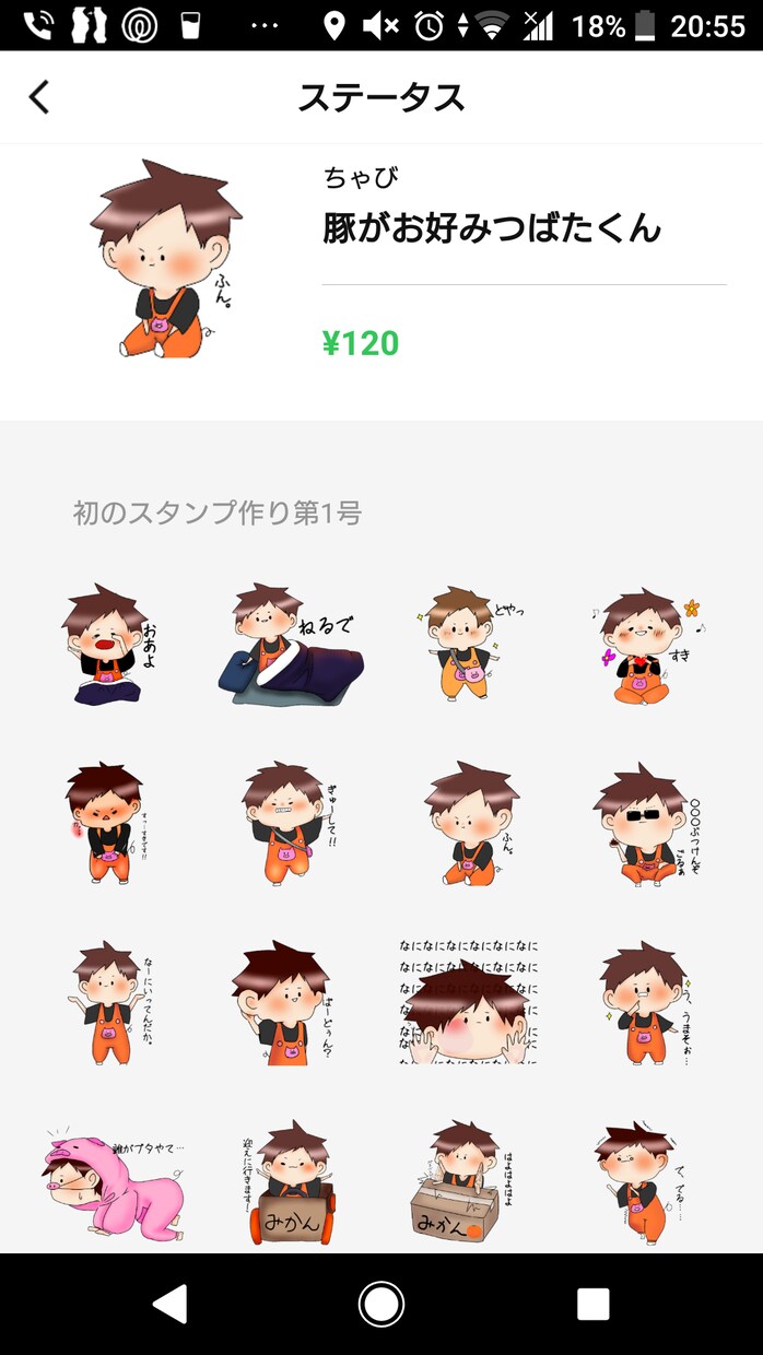 あなただけのLINEスタンプ作ります プレゼントにしてもよし！自分で使ってもよし！ イメージ1
