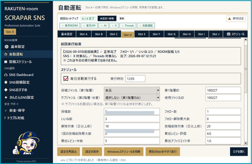 楽天ROOM運用全自動化ツールを納品します ROOM投稿からX・Threadsまでまとめて効率化 イメージ7