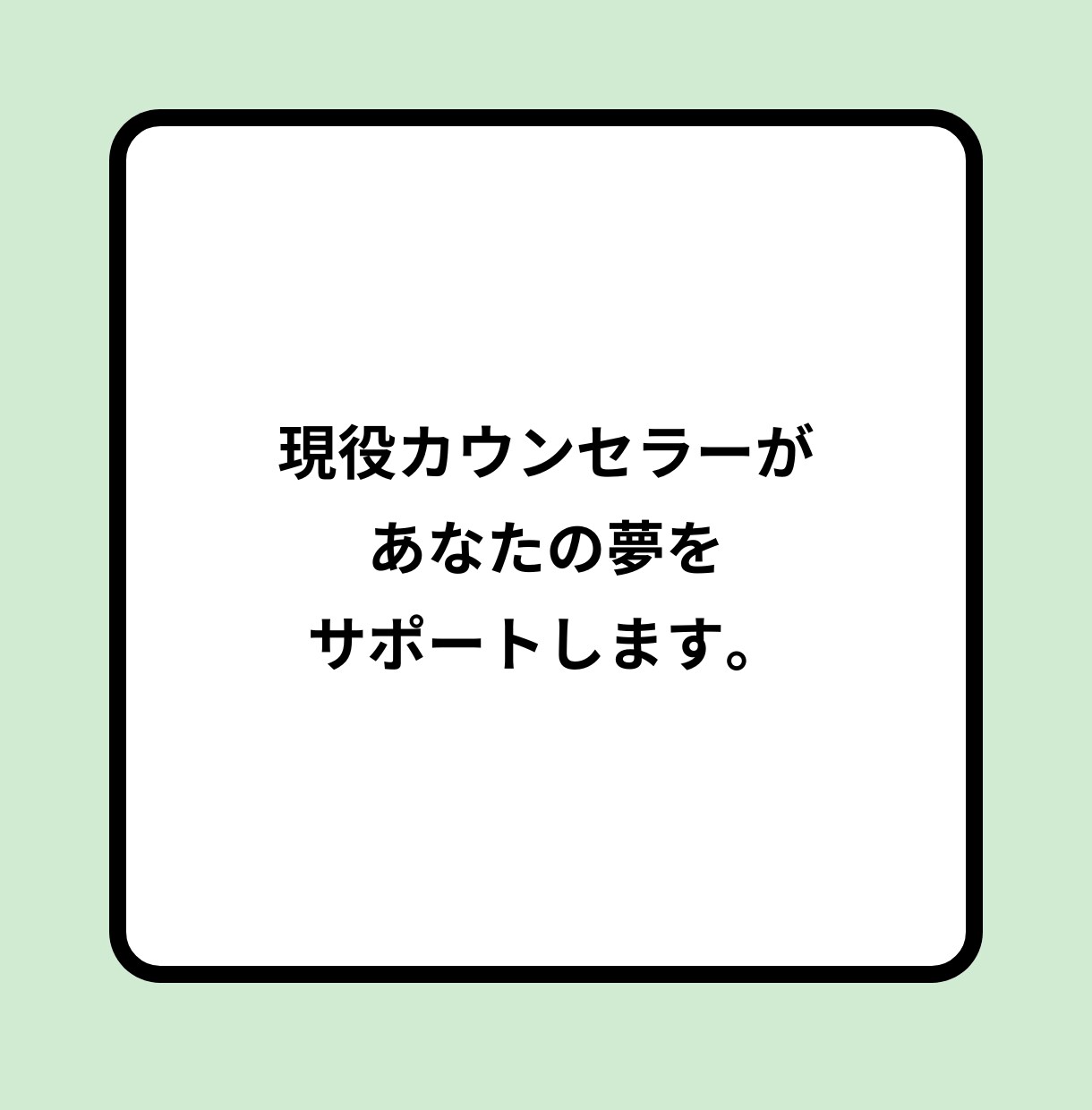 適正度も分かる！心理カウンセラーになる方法教えます 疑問、相談なんでも。あなたの「なりたい」をサポートをします。 イメージ8