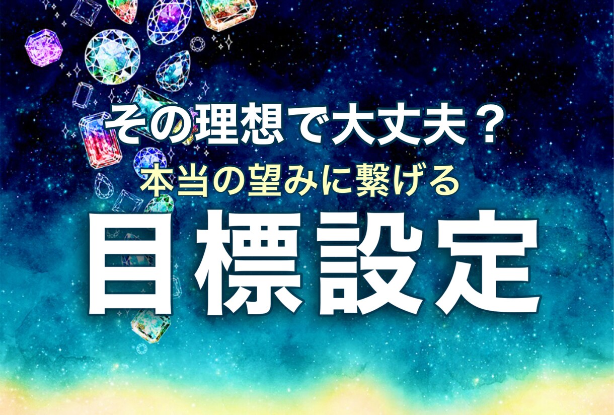心をクリアにして貴方が本当に望む未来へと導きます ★理想の姿に繋がる第一歩の可能なアクションを引き出します★ イメージ1
