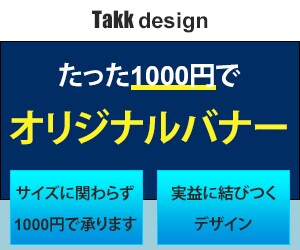 先着10名！1000円でオリジナルバナー作成します キャンペーン限定価格！コスパ良く実益に繋がるバナー作成 イメージ1