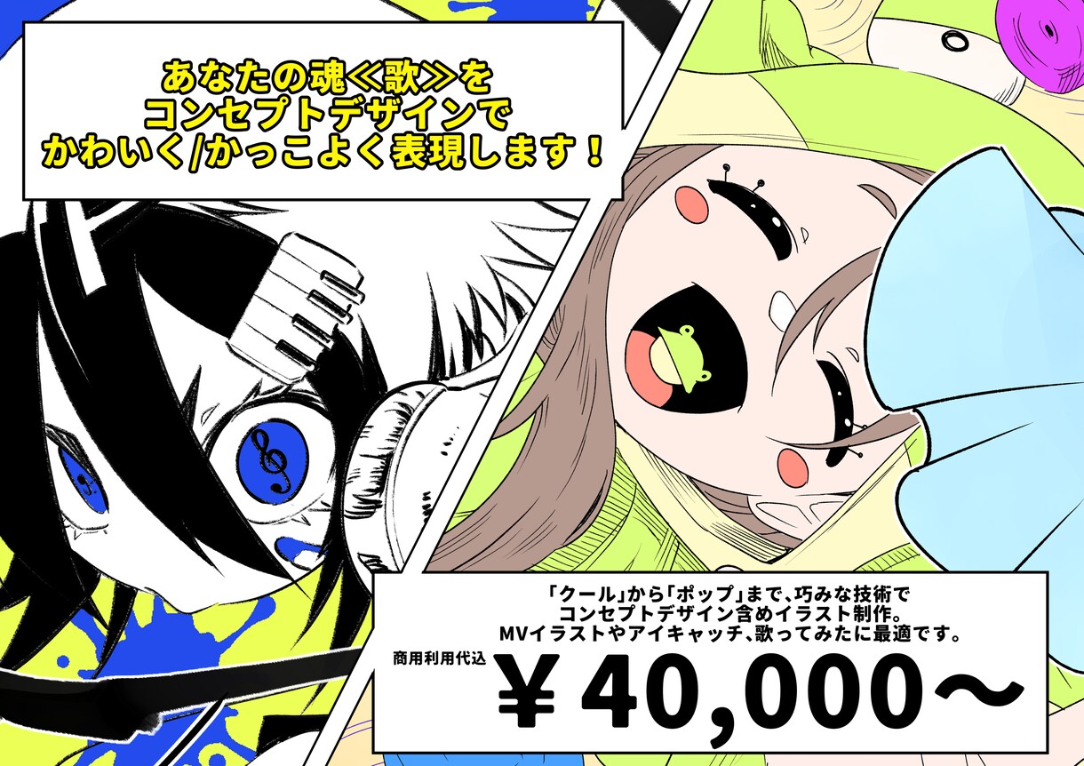 あなたの魂【歌】イラストにします 【コンセプトデザインで描く】魂の歌を増幅させるMVイラスト イメージ1