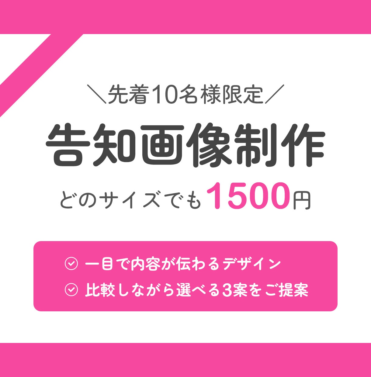 イベント・キャンペーン告知画像を制作いたします 伝えたい内容を整理し、一目で伝わる告知画像をご提案いたします イメージ1