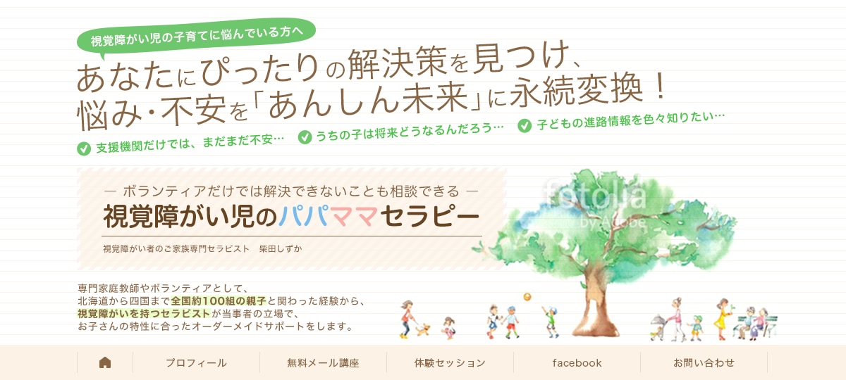 あなたのお話お聴きします こころがお疲れのあなたへ。自分癒しませんか？ イメージ3