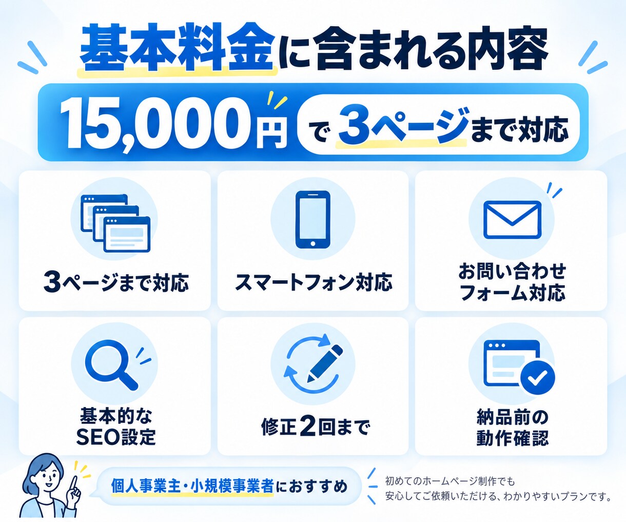低価格で3ページまでのWEBサイトを制作します 個人・小規模事業者向けに見やすいサイトを制作します。 イメージ2