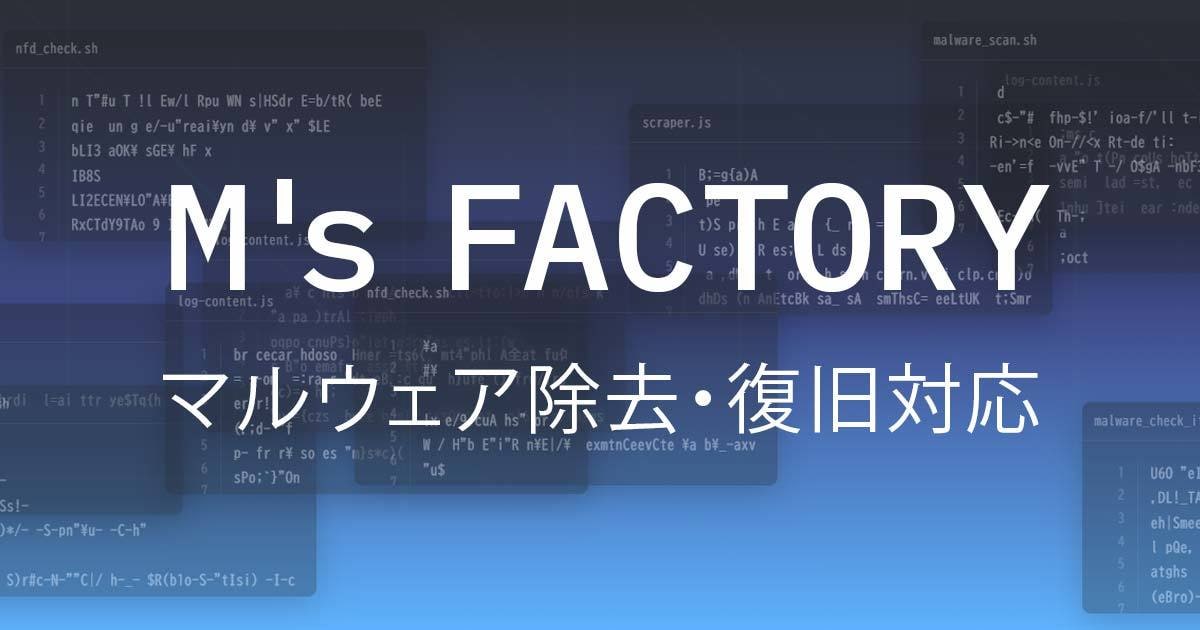 マルウェア除去・ハッキング復旧対応します 侵入経路の特定から再発防止まで対応 イメージ1
