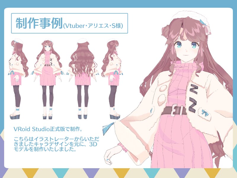 V活動に使える「イラスト風」3Dキャラを作ります 一般的な3Dモデルより扱いやすいVRoidであなたもV活！ イメージ4
