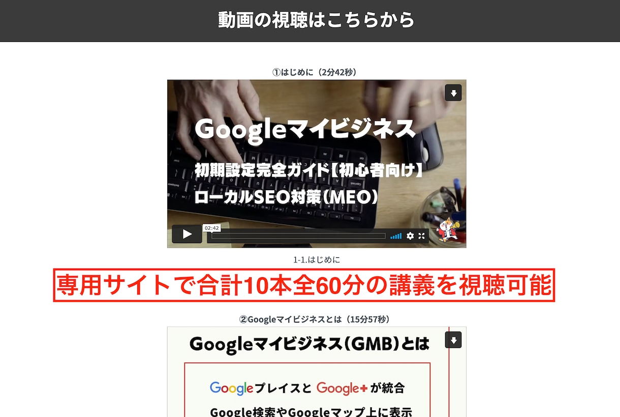 動画でGoogleマイビジネスの登録方法教えます 50分の動画教材でどこよりもわかりやすく解説します！！ イメージ1