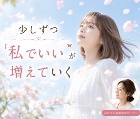 あなたの自己肯定感をぐんぐん高めます ＊ネガティブ感情もマルっと包み込んで受け止めます イメージ7
