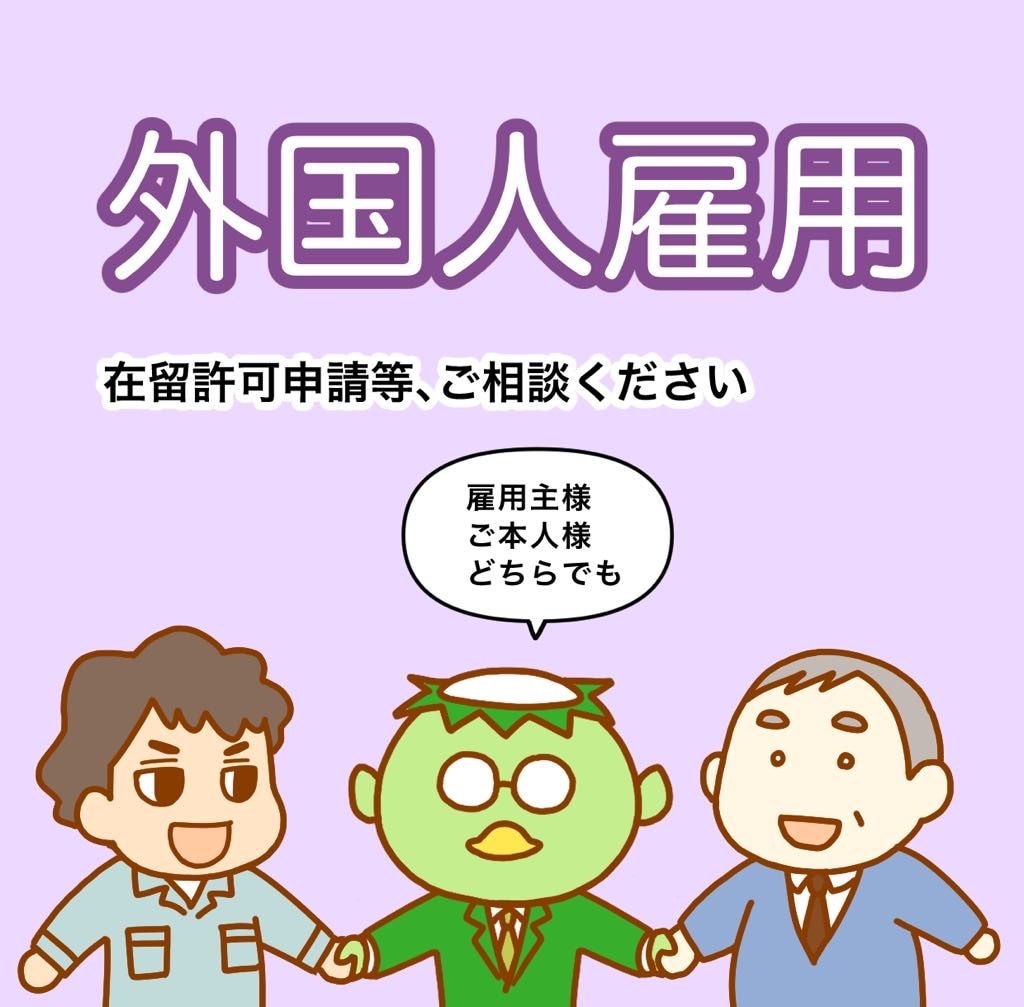 河童が外国人関係の話をききます どんな些細なことでもOK！気軽にご相談ください イメージ1