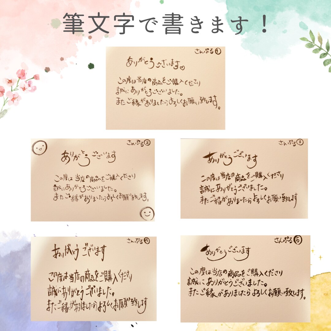 筆文字手書きサンクスカードます 筆文字で丁寧にお書き致します！ イメージ1