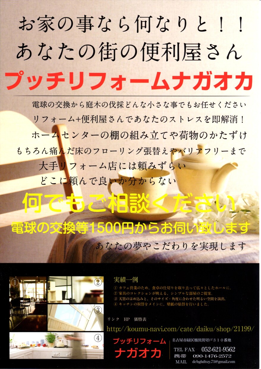 リフォームコンシェルジュ承っております DIYでリフォームしたいけど、誰かアドバイスしてほしい！！ イメージ3