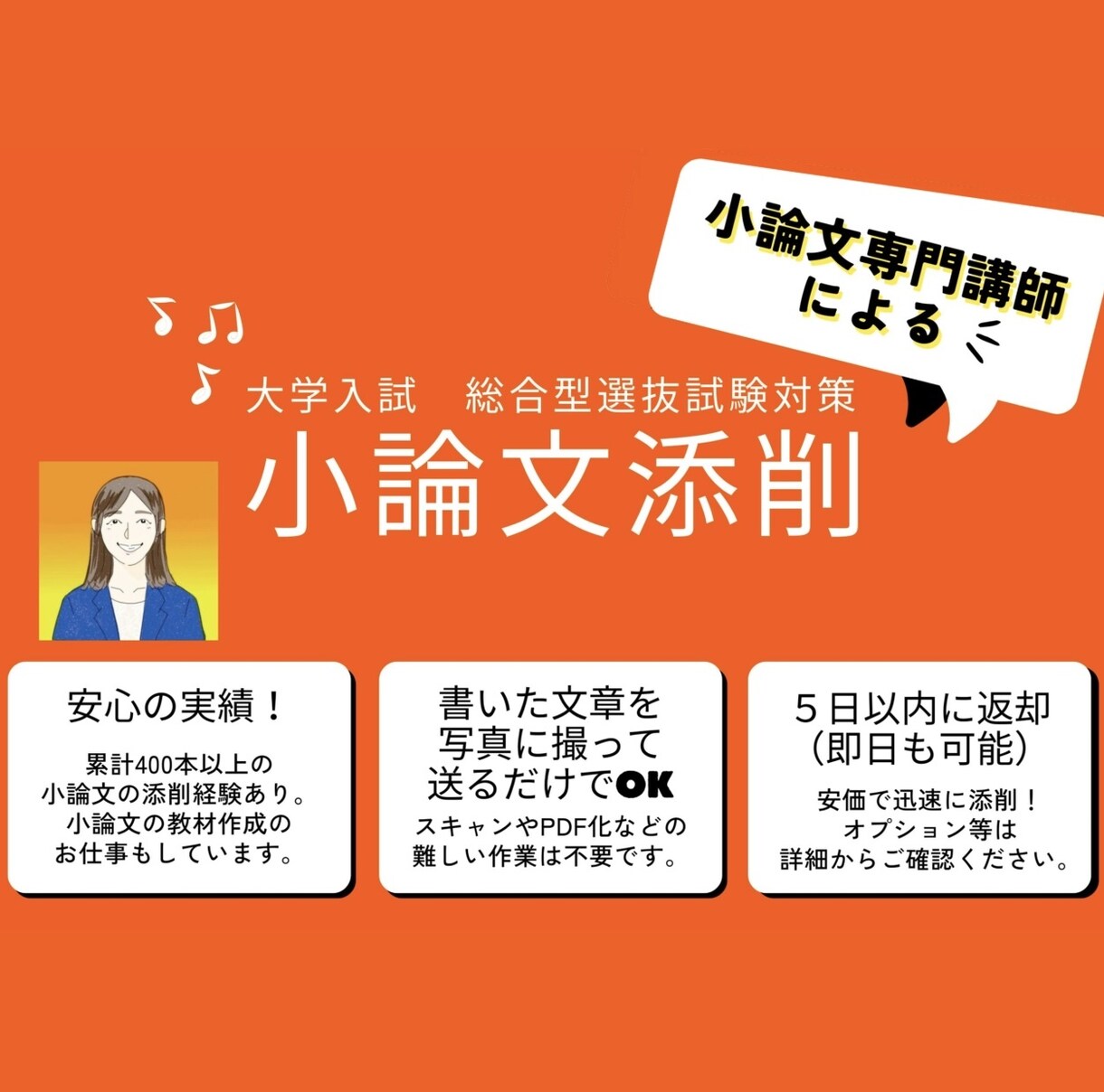 大学の総合型選抜の小論文を丁寧に添削します 改善ポイントや勉強法のアドバイスも！ イメージ1