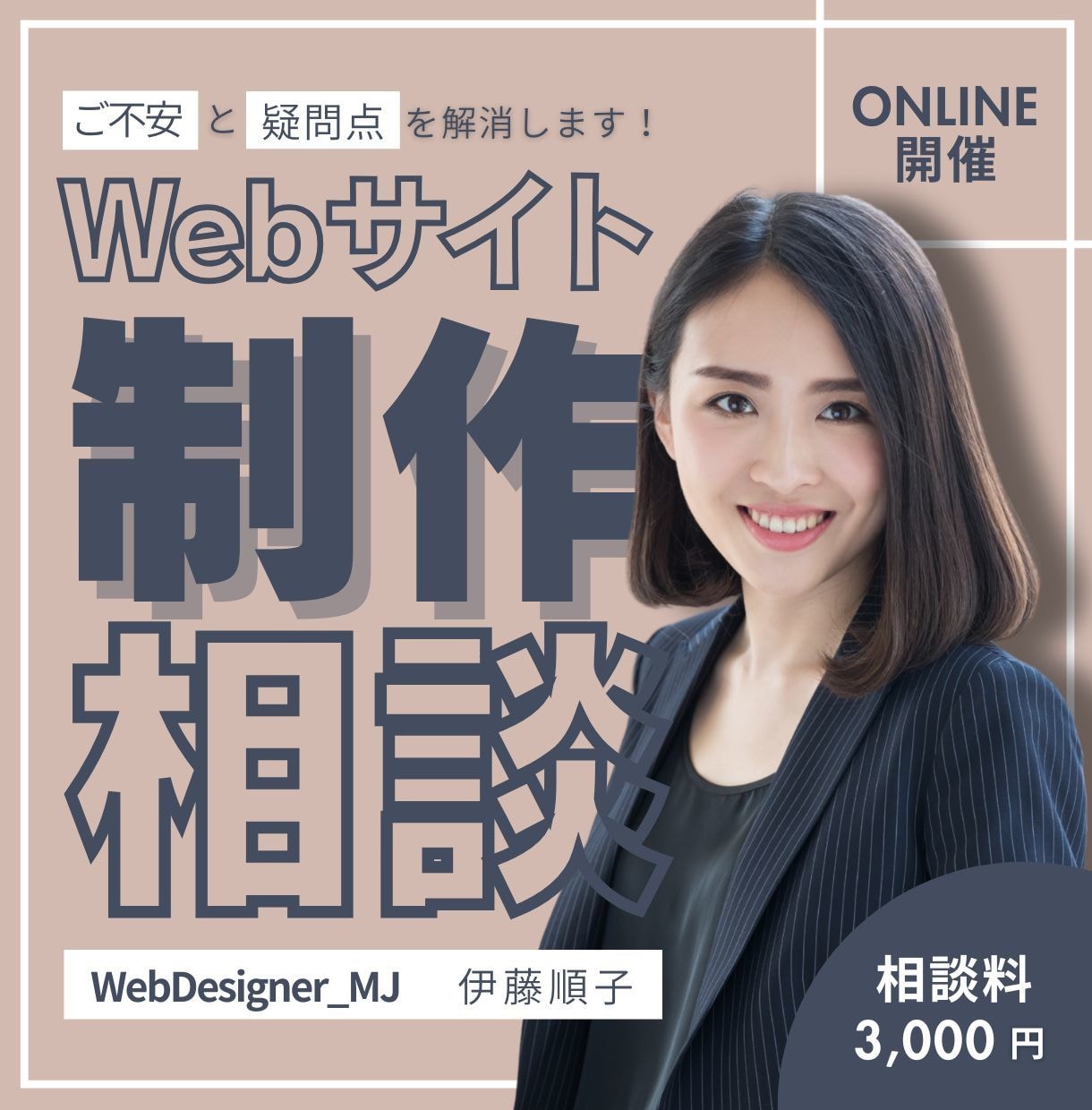 HP制作のお困りごとに関するご相談承ります あなたの「つくりたい」を言葉にする、安心の個別相談 イメージ1