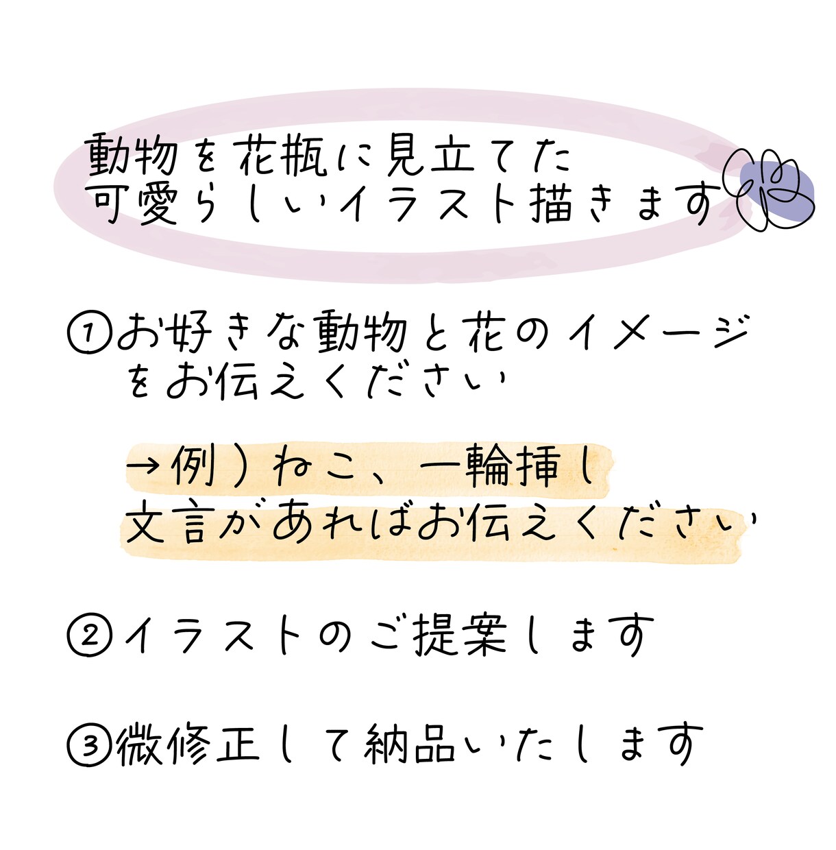商用利用OK！動物とお花のイラストお描きします シンプルなゆるかわ手描きイラストをオーダー出来ます♪ イメージ8