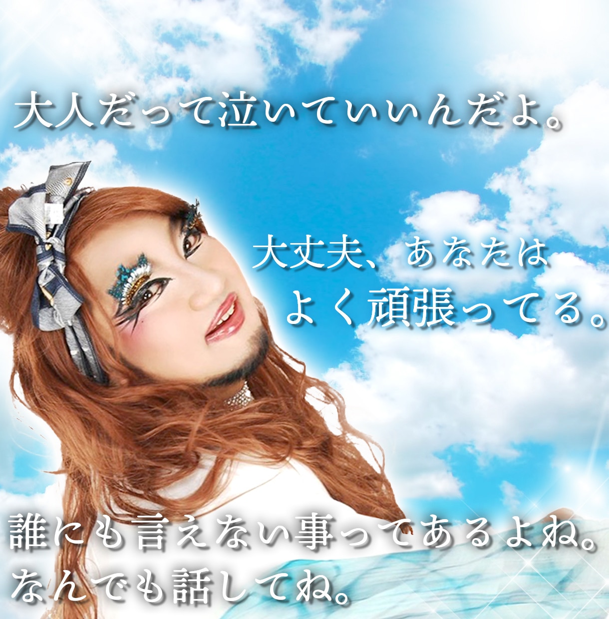 おかまのママに任しとき！未來への恋愛鑑定致します モヤモヤする事ありますよね。全部吐き出して鑑定してもらおう イメージ2