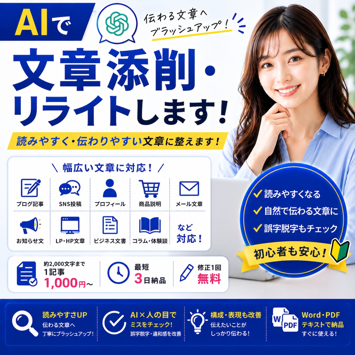 AIで文章添削・リライトします 伝わる文章へ丁寧にブラッシュアップ！ イメージ1