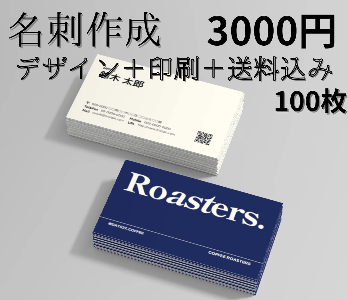 デザイン＋印刷＋送料込み 名刺作成します 【名刺作成】デザイン＋印刷＋送料込み 100枚 3000円 イメージ1