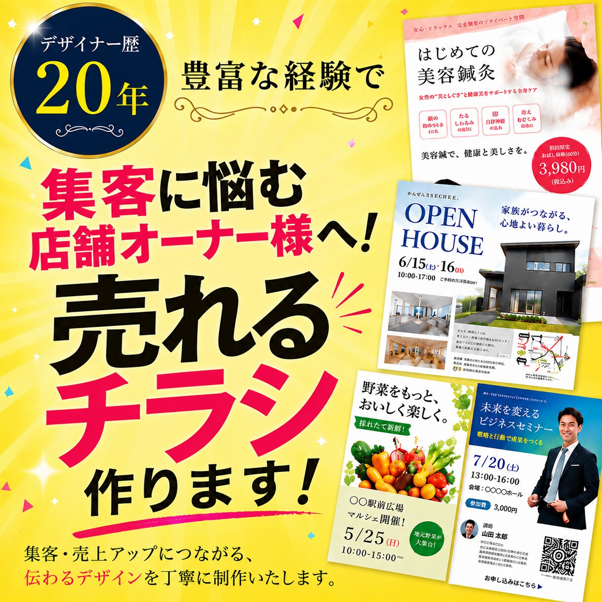 集客に悩む店舗オーナー様　売れるチラシ作ります 格安ではじめてのチラシ作成も丁寧にサポート イメージ1