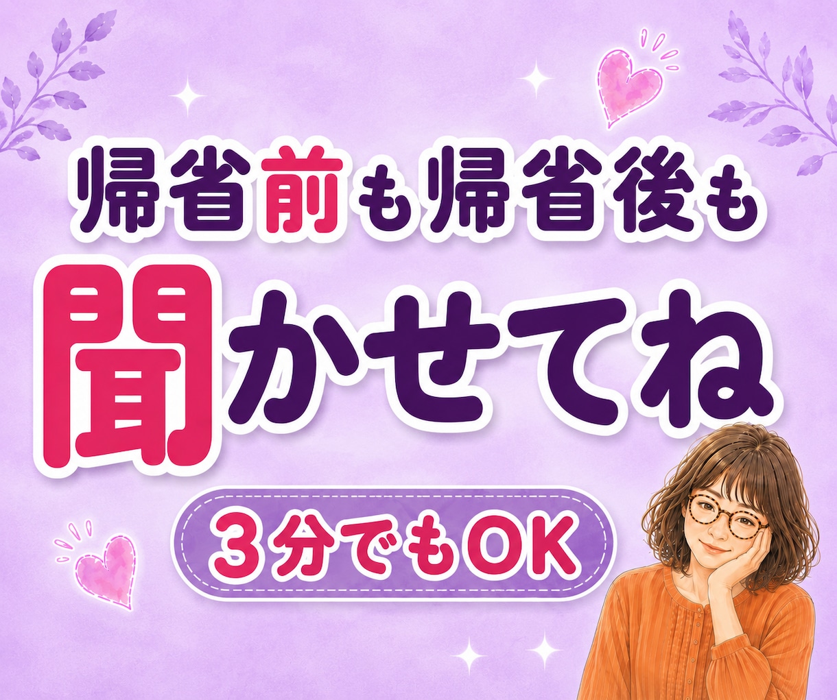 義実家への帰省がしんどいお嫁さんの愚痴聞きます 帰省ストレス｜夫にとっては実家。私にとっては完全アウェーです イメージ10