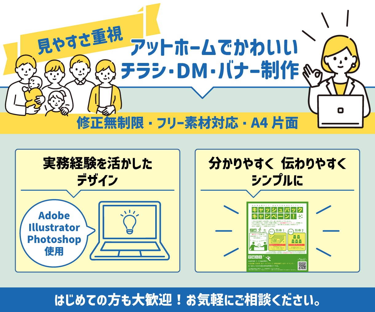 子供向け・アットホームなチラシ作ります 制作会社の経験を活かしたA4チラシ・DMデザイン イメージ1