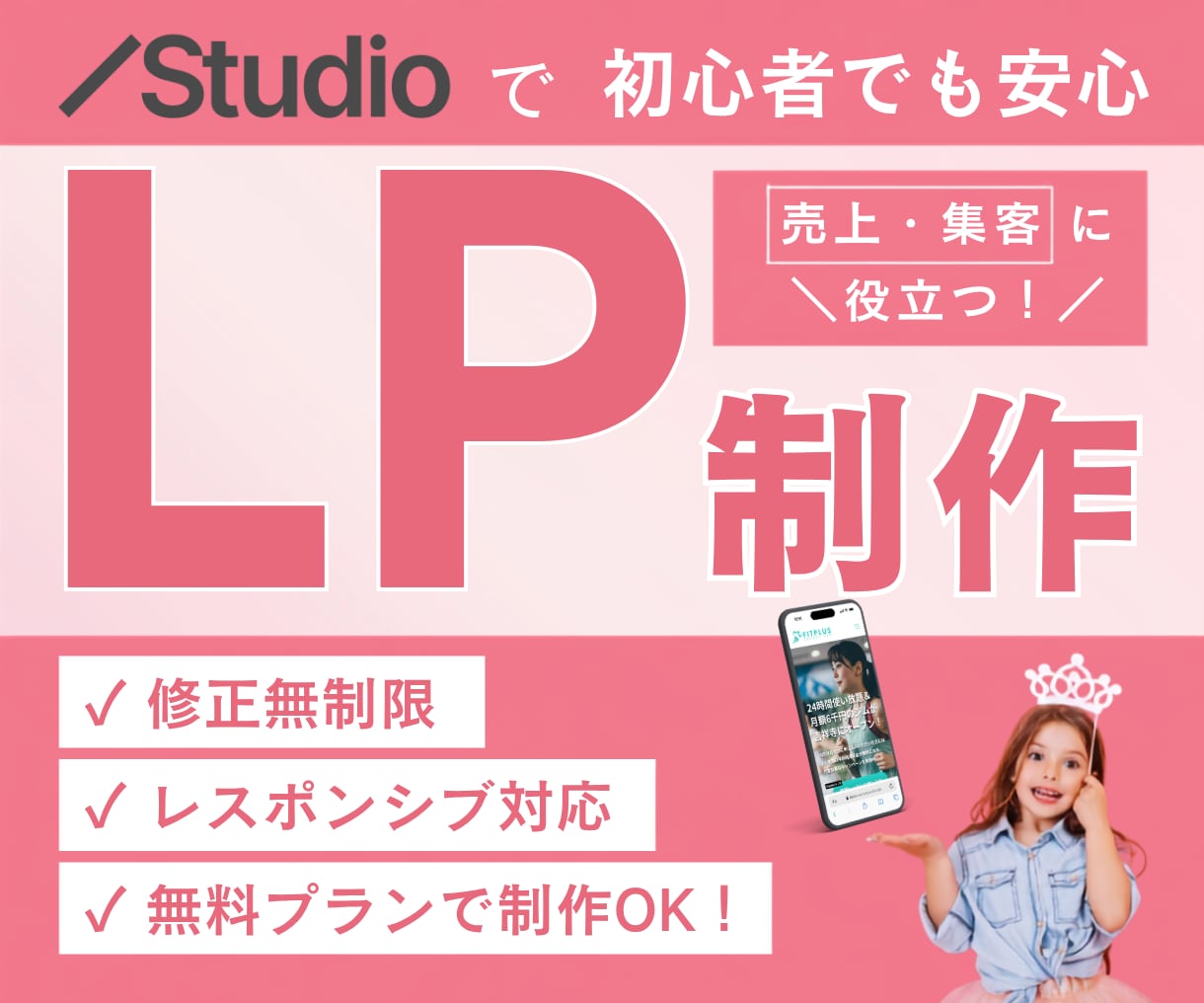 StudioでLP・商品販売ページを制作します 商品販売・オンラインショップ誘導LPを制作します イメージ1