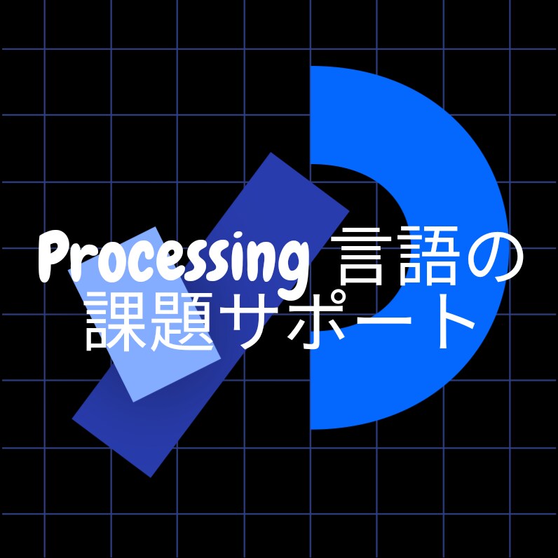 プログラミングの課題をサポートします あなたの課題を現役プログラマーが解決します イメージ1