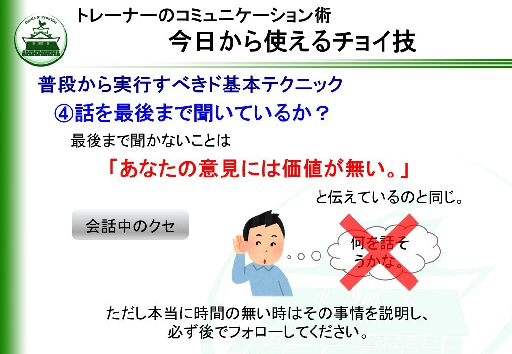 新米管理者の教科書・コミュニケーション編提供します そのままでも使える台本付きパワーポイントデータです。 イメージ3